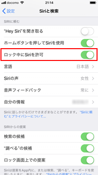 ロック中にSiriを使用