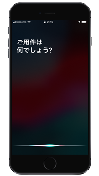 iPhoneのロック画面でSiriを起動する