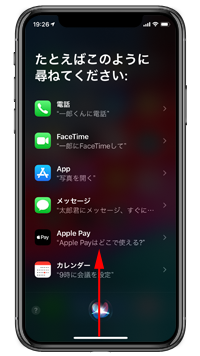 iPhone XでSiriを閉じる