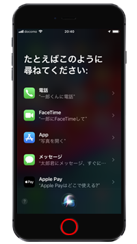 iPhoneでSiriを閉じる