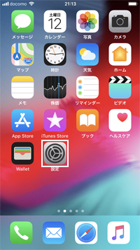 iPhoneで「Siri」を設定する