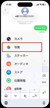 iPhoneのRCSで写真・動画を送信する