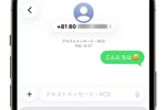 ソフトバンク回線のiPhoneで「RCS」メッセージを設定・送受信する方法