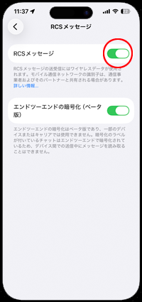 iPhoneでRCSメッセージを利用可能にする