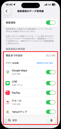 iPhoneで「ソフトバンクスターリンクダイレクト」に対応しているアプリを表示する