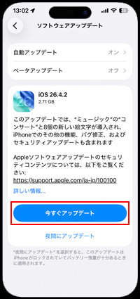 iPhoneで「docomo Starlink Direct」を利用するために最新のiOSにアップデートする