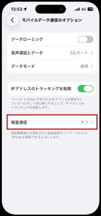 iPhoneで「衛星通信」機能をオンにする
