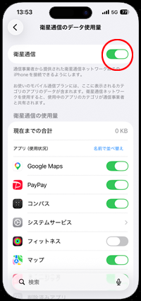 iPhoneで衛星でのモバイルデータ通信を許可する