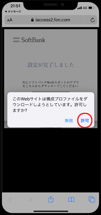 iPhoneに認証用SMSが届く