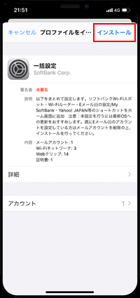 iPhoneでプロファイルをインストールする