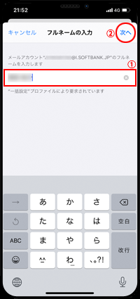 iPhoneで一括設定のインストールを完了する