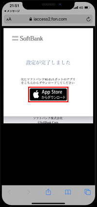 iPhoneでソフトバンクWi-Fiスポットに接続する