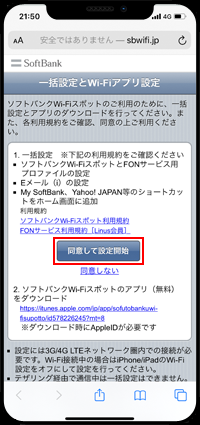 「ソフトバンク」をタップする