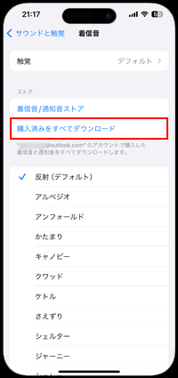 iPhoneで購入済みの着信音をダウンロードする