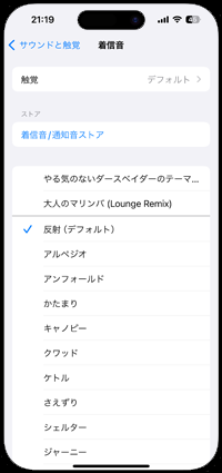 iPhoneでiTunes Storeで購入した着信音を表示する