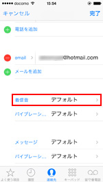 iPhone すべての連絡先