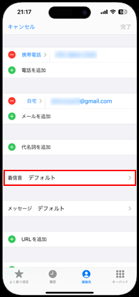 iPhoneで連絡先ごとに個別に着信音を設定する