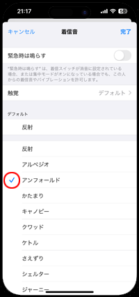 iPhoneで特定の連絡先の着信音を変更する