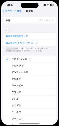 iPhoneで設定されている着信音を確認する