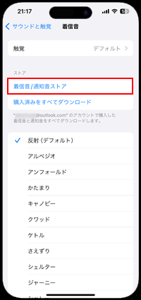 iPhoneで着信音を購入する