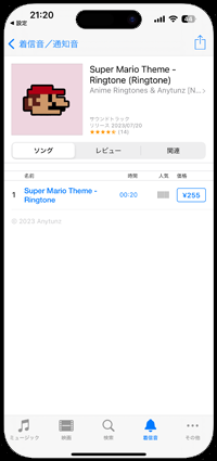 iPhoneで着信音ストアを表示する