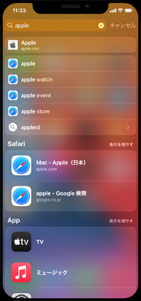 iPhoneでスポットライト検索する