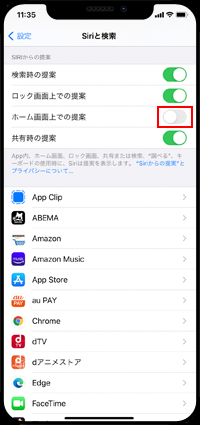 Siriの提案をオフにする