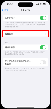 iPhoneのスタンバイで一定時間後に自動的に画面をオフにする