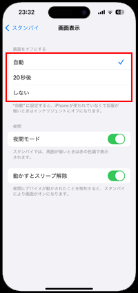 iPhoneのスタンバイ設定で自動的に画面表示をオフにする