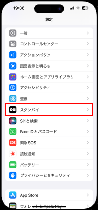 iPhoneでスタンバイ機能をオフにする