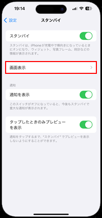 iPhoneのスタンバイで20秒後に自動的に画面をオフにする