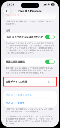 iPhoneで「盗難デバイスの保護」の設定画面を表示する