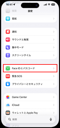 iPhoneで「盗難デバイスの保護」機能をオンにする