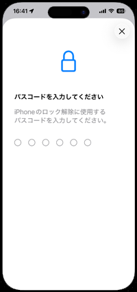 iPhoneで「盗難デバイスの保護」機能を設定する