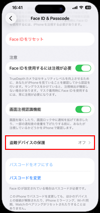 iPhoneで「盗難デバイスの保護」の設定画面を表示する