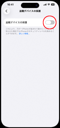 iPhoneで生体認証を行って「盗難デバイスの保護」をオンにする