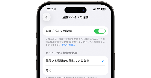 iPhoneでの「盗難デバイスの保護」の設定方法と使い方