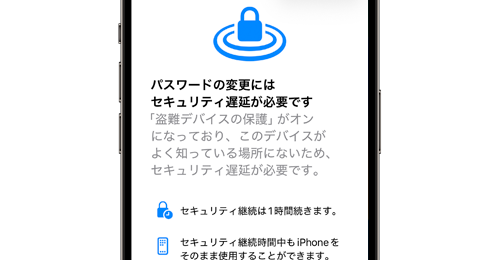 変更にはセキュリティ遅延が必要です