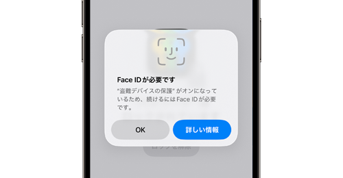 Face IDが必要です
