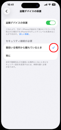 盗難デバイスの保護をオンにするには生体認証(Face ID/Touch ID)が必要