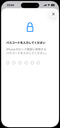 iPhoneで「盗難デバイスの保護」機能を解除する