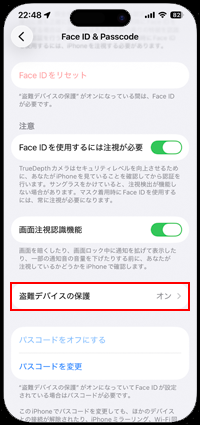 iPhoneで「盗難デバイスの保護」の残りの待機時間を確認する