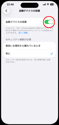 iPhoneで「盗難デバイスの保護」の残りの待機時間を表示する