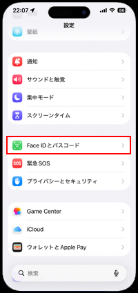iPhoneで「盗難デバイスの保護」機能を解除する