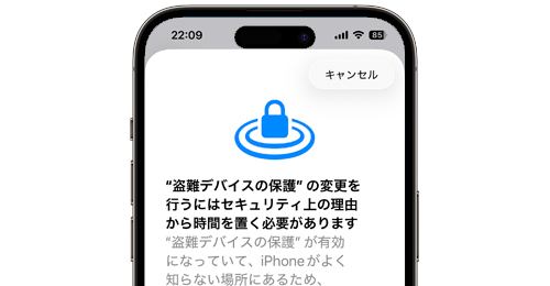 iPhoneで「盗難デバイスの保護」を解除/オフにする方法