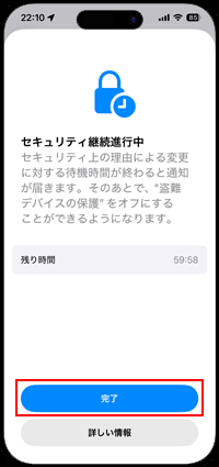 iPhoneで「盗難デバイスの保護」をオフにすると「セキュリティ継続」が表示される
