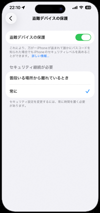 iPhoneで「盗難デバイスの保護」をオフにすると1時間の待機時間が発生する
