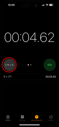 iPhone ストップウォッチ リセット