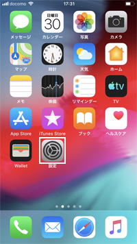 iPhoneでストレージ容量を確認する