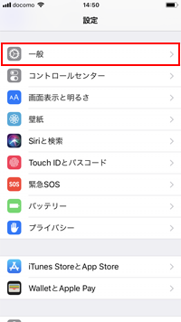 iPhoneで一般設定画面を表示する